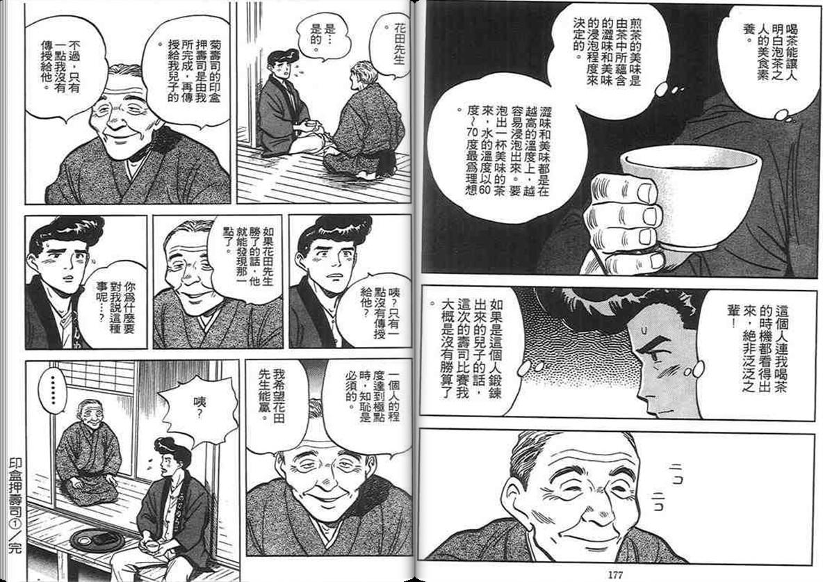 寿司料理王 第6卷 第87页