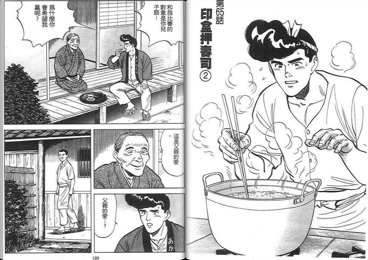 寿司料理王 第6卷 第88页