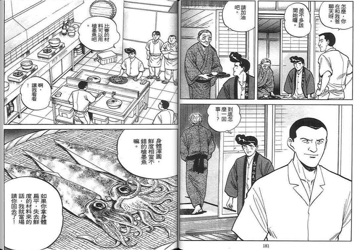 寿司料理王 第6卷 第89页