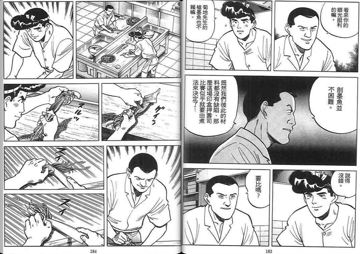 寿司料理王 第6卷 第90页