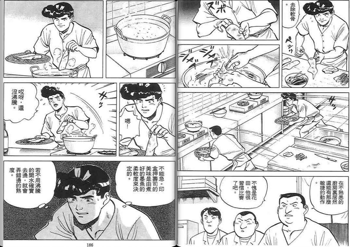 寿司料理王 第6卷 第91页