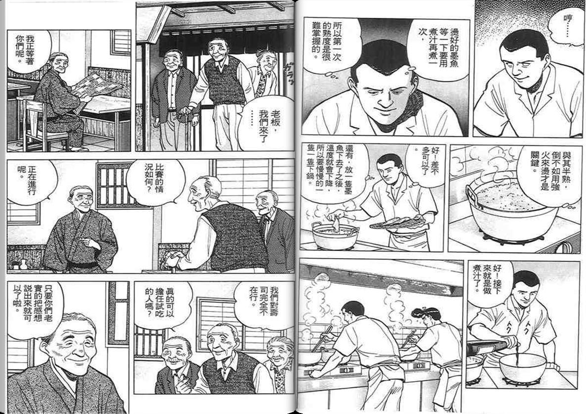 寿司料理王 第6卷 第92页