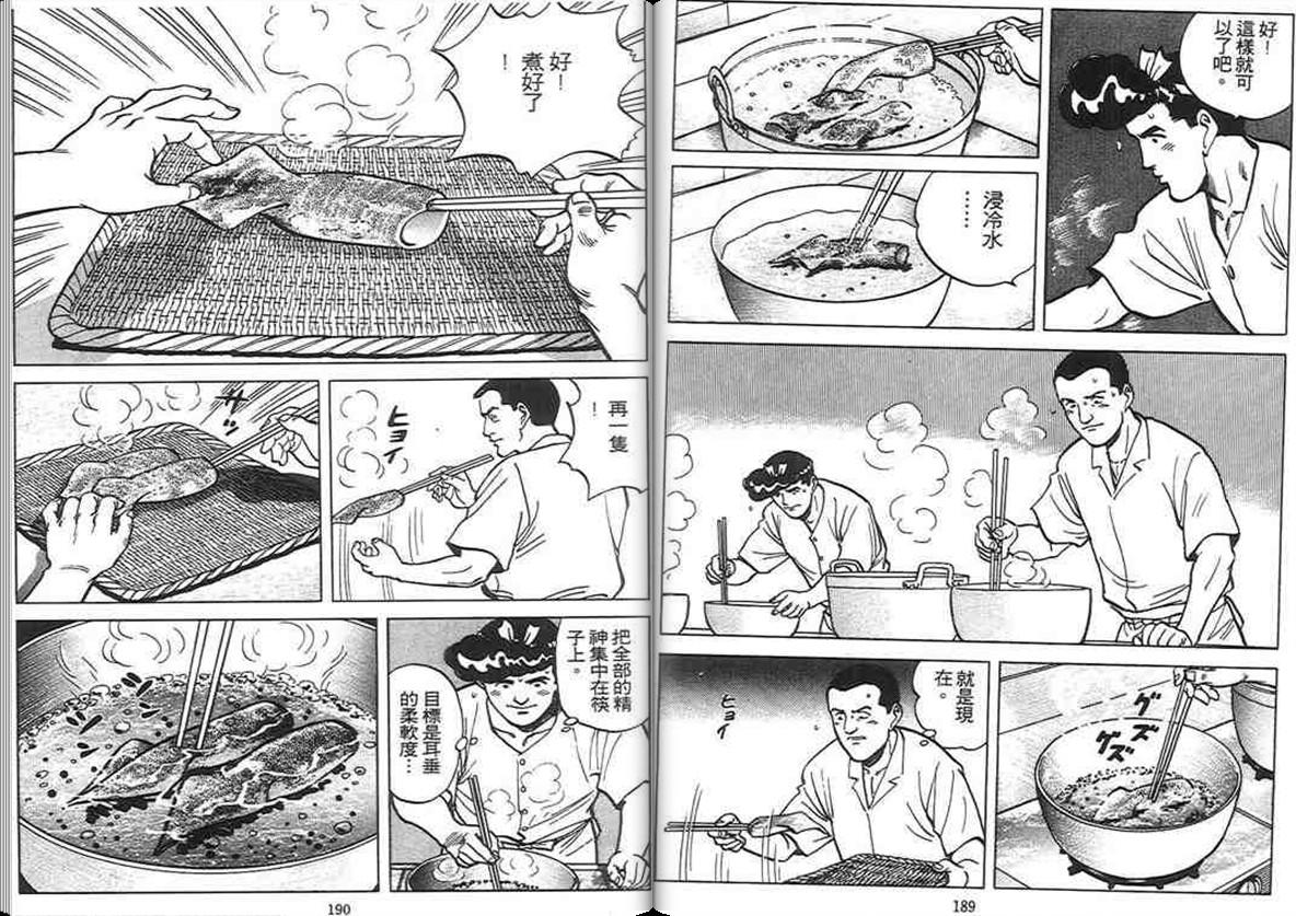 寿司料理王 第6卷 第93页