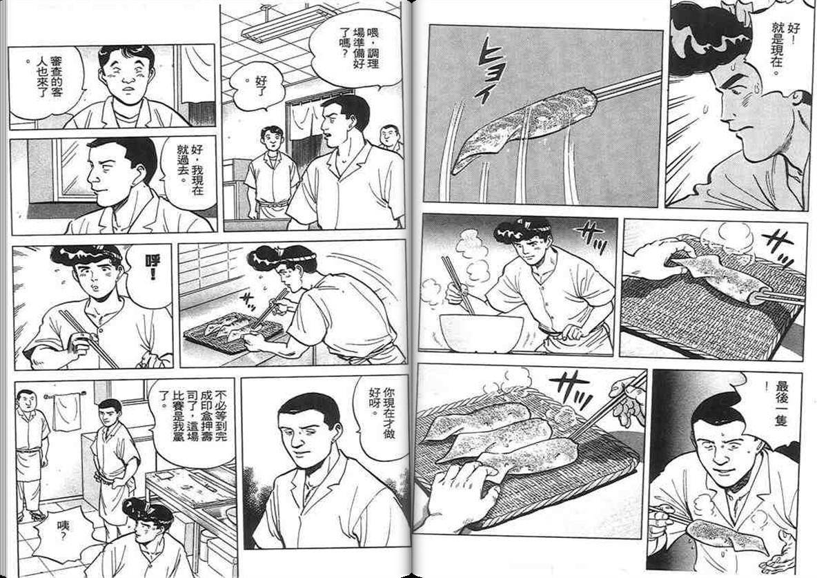 寿司料理王 第6卷 第94页