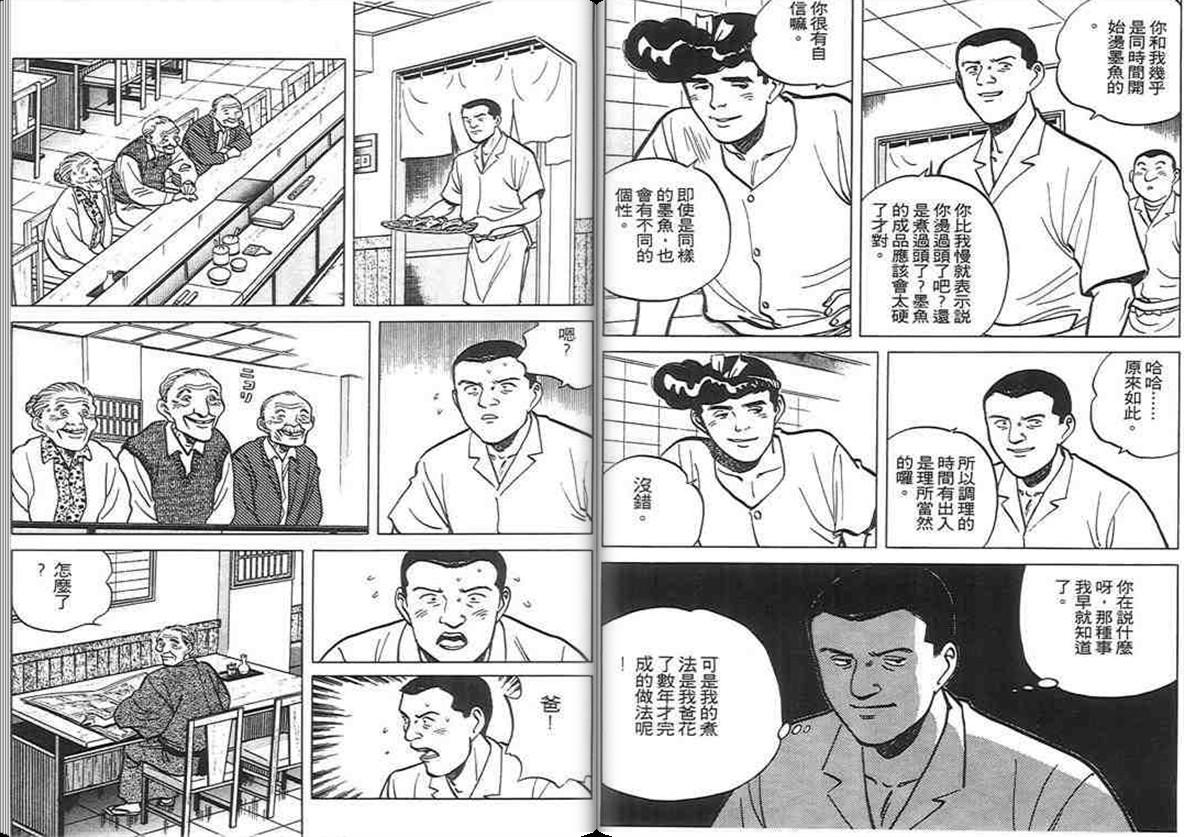 寿司料理王 第6卷 第95页