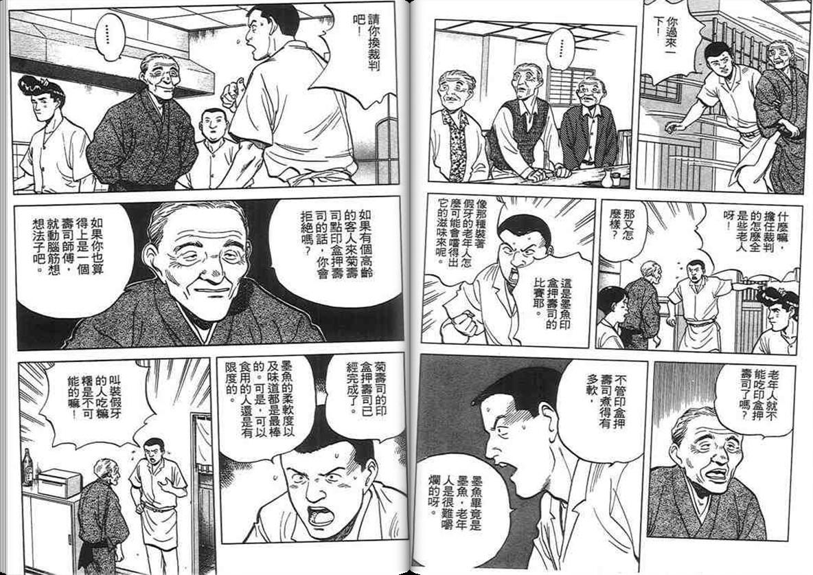 寿司料理王 第6卷 第96页