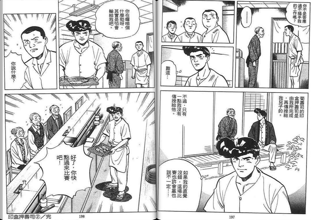 寿司料理王 第6卷 第97页