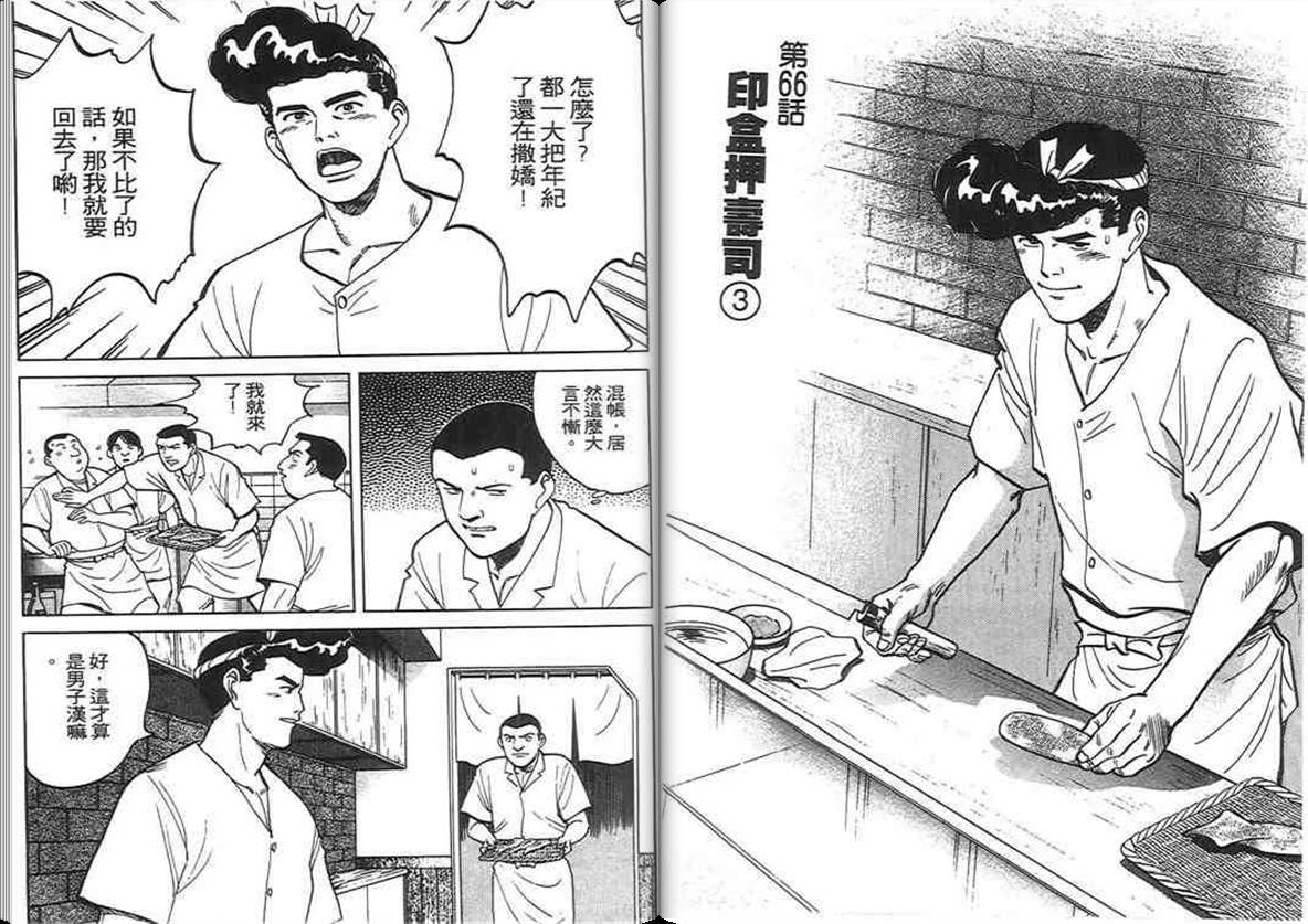 寿司料理王 第6卷 第98页