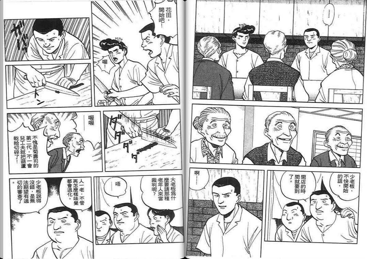 寿司料理王 第6卷 第99页