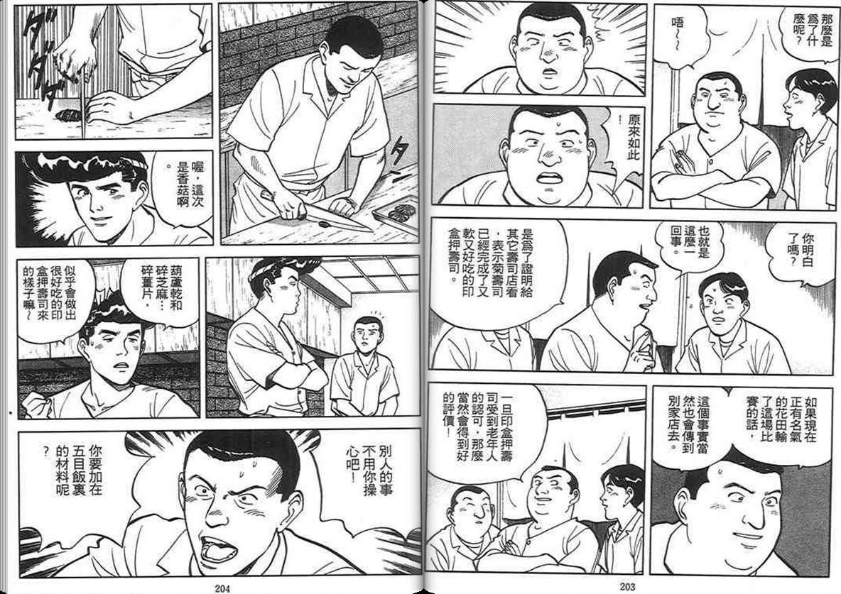 寿司料理王 第6卷 第100页