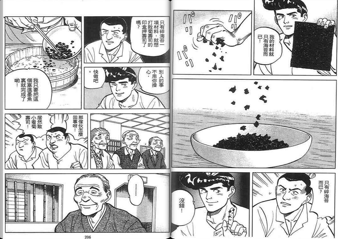 寿司料理王 第6卷 第101页