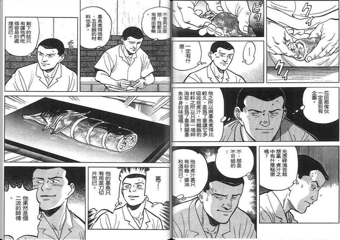 寿司料理王 第6卷 第103页