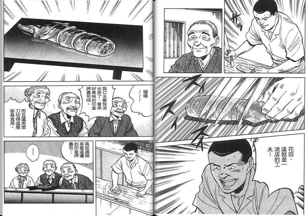寿司料理王 第6卷 第104页