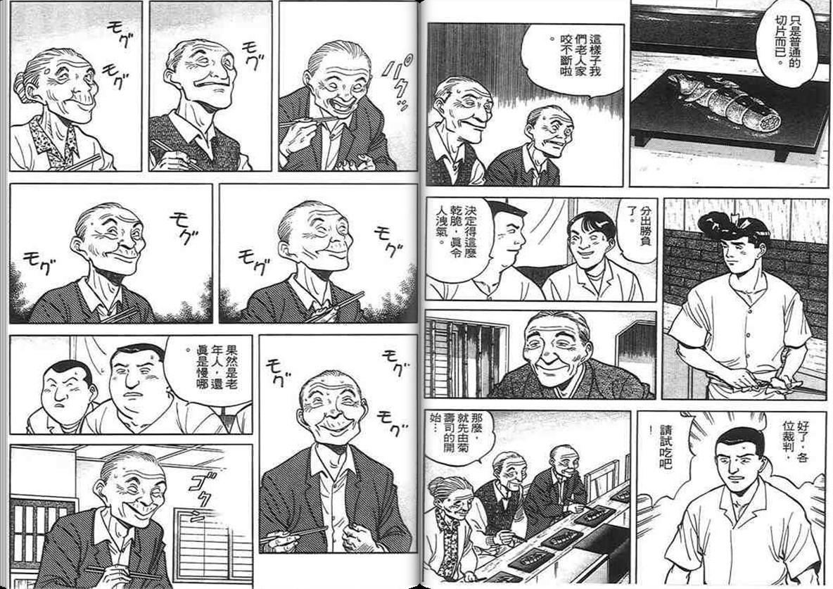 寿司料理王 第6卷 第105页
