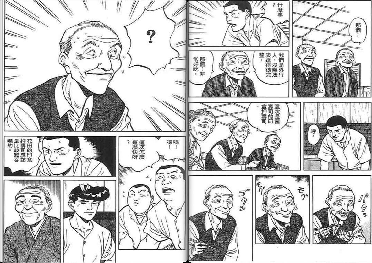 寿司料理王 第6卷 第106页