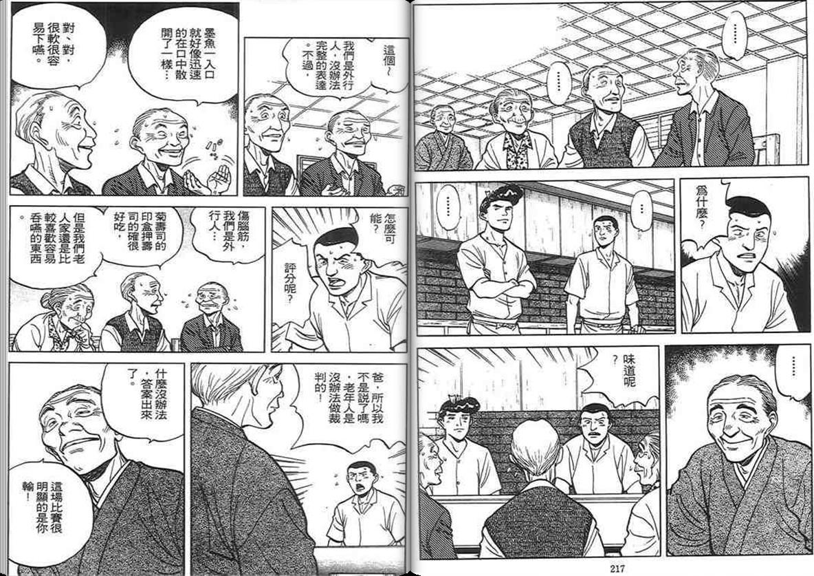 寿司料理王 第6卷 第107页