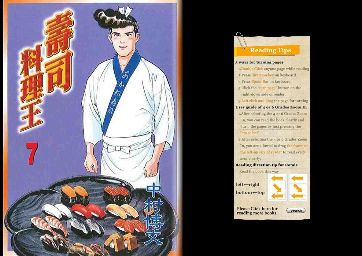 寿司料理王 第7卷 第0页