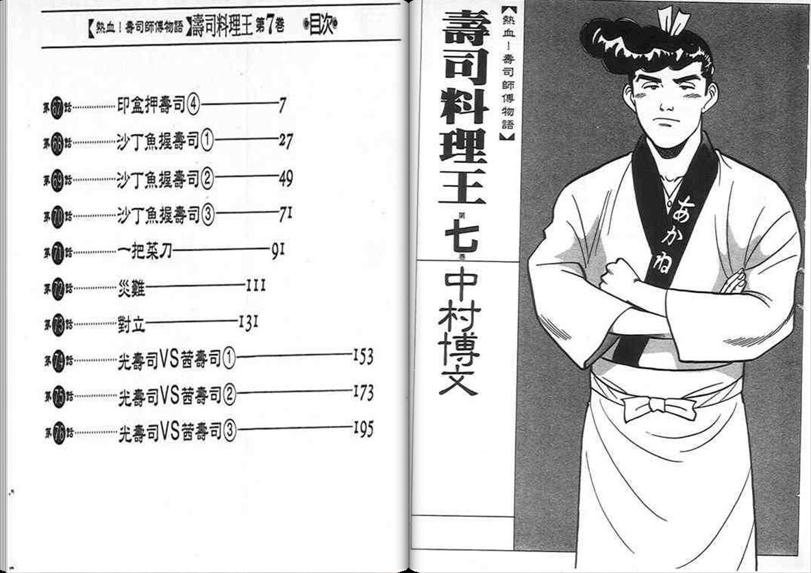 寿司料理王 第7卷 第1页