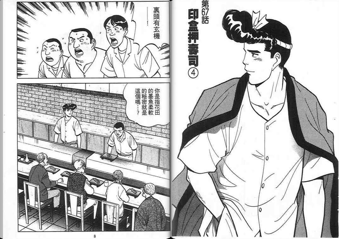 寿司料理王 第7卷 第2页