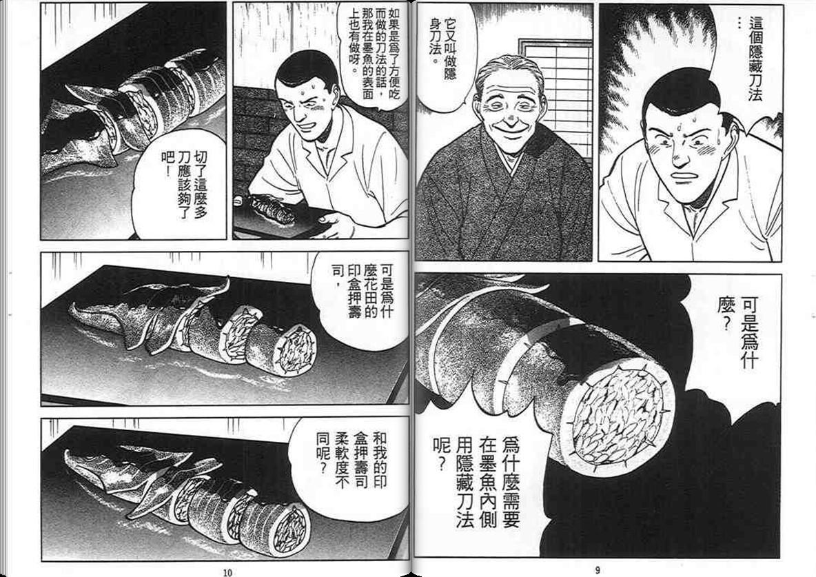 寿司料理王 第7卷 第3页