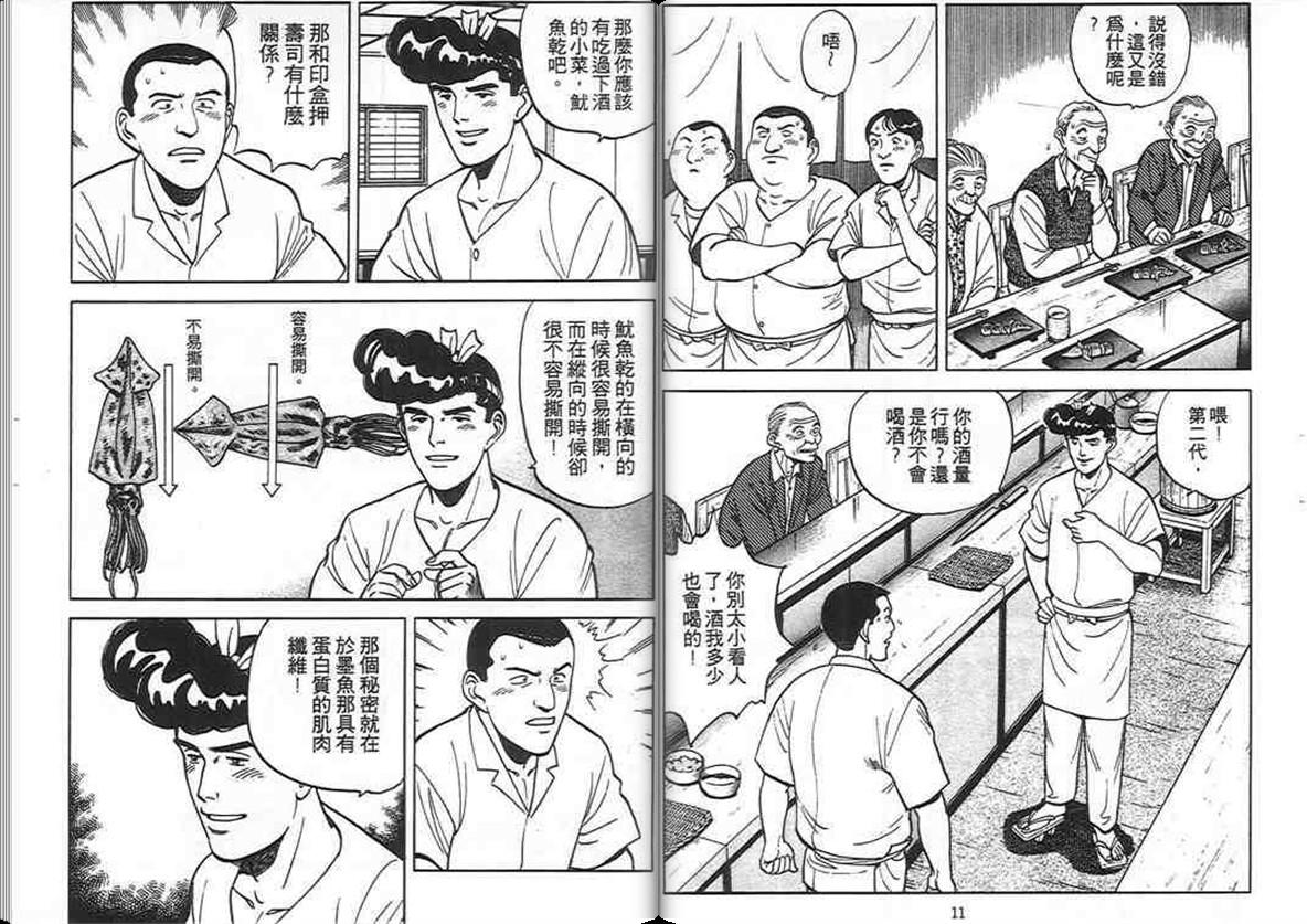 寿司料理王 第7卷 第4页