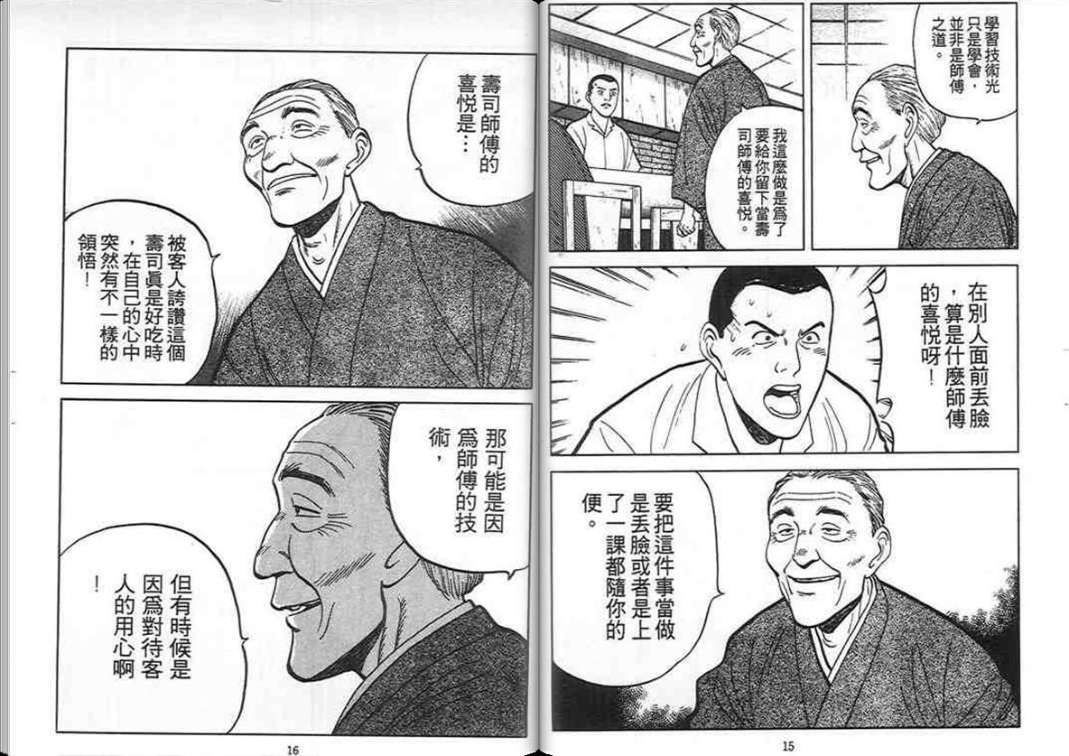 寿司料理王 第7卷 第6页