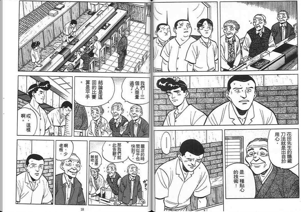 寿司料理王 第7卷 第7页