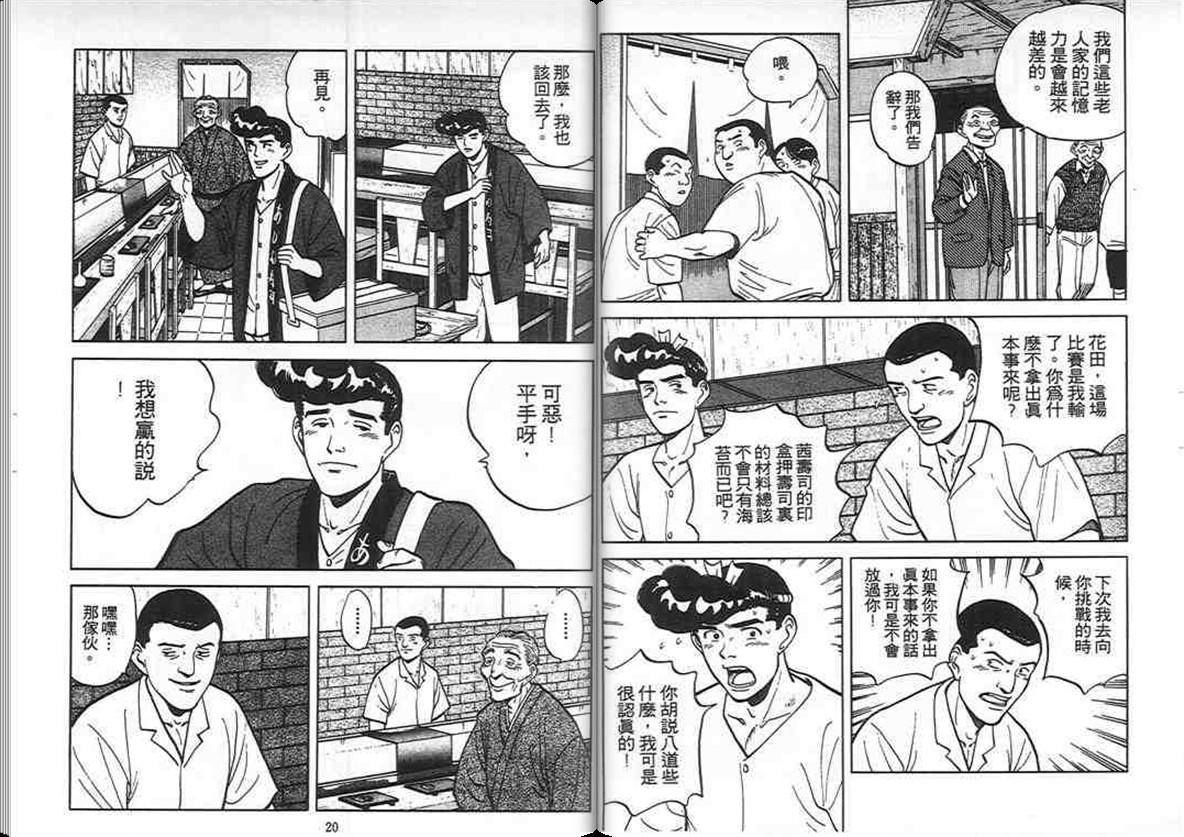 寿司料理王 第7卷 第8页