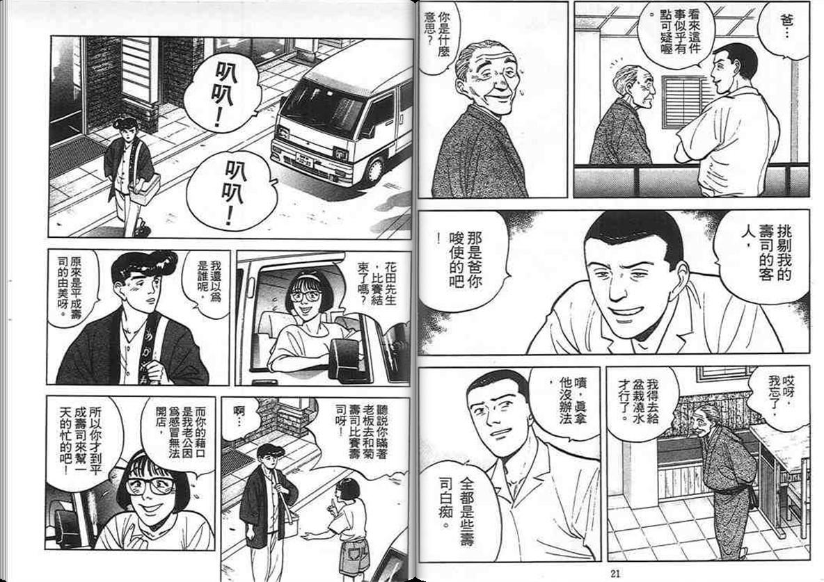 寿司料理王 第7卷 第9页