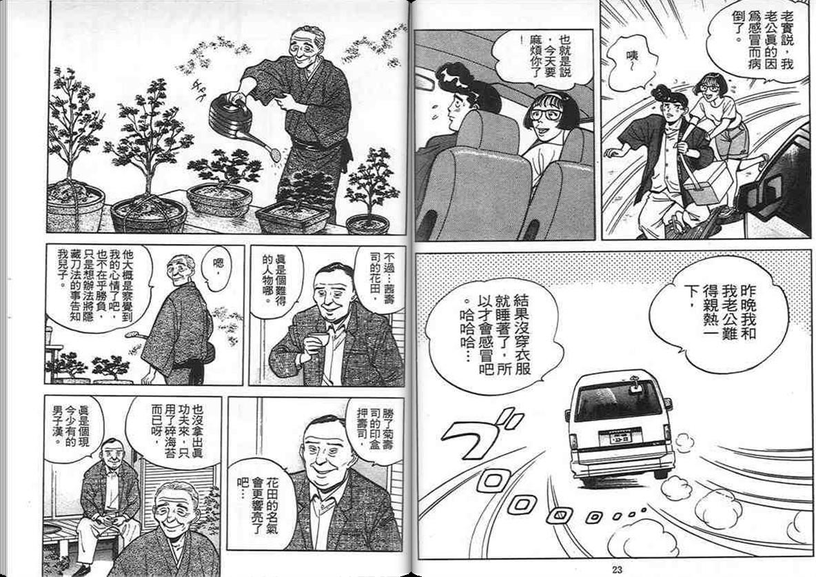 寿司料理王 第7卷 第10页