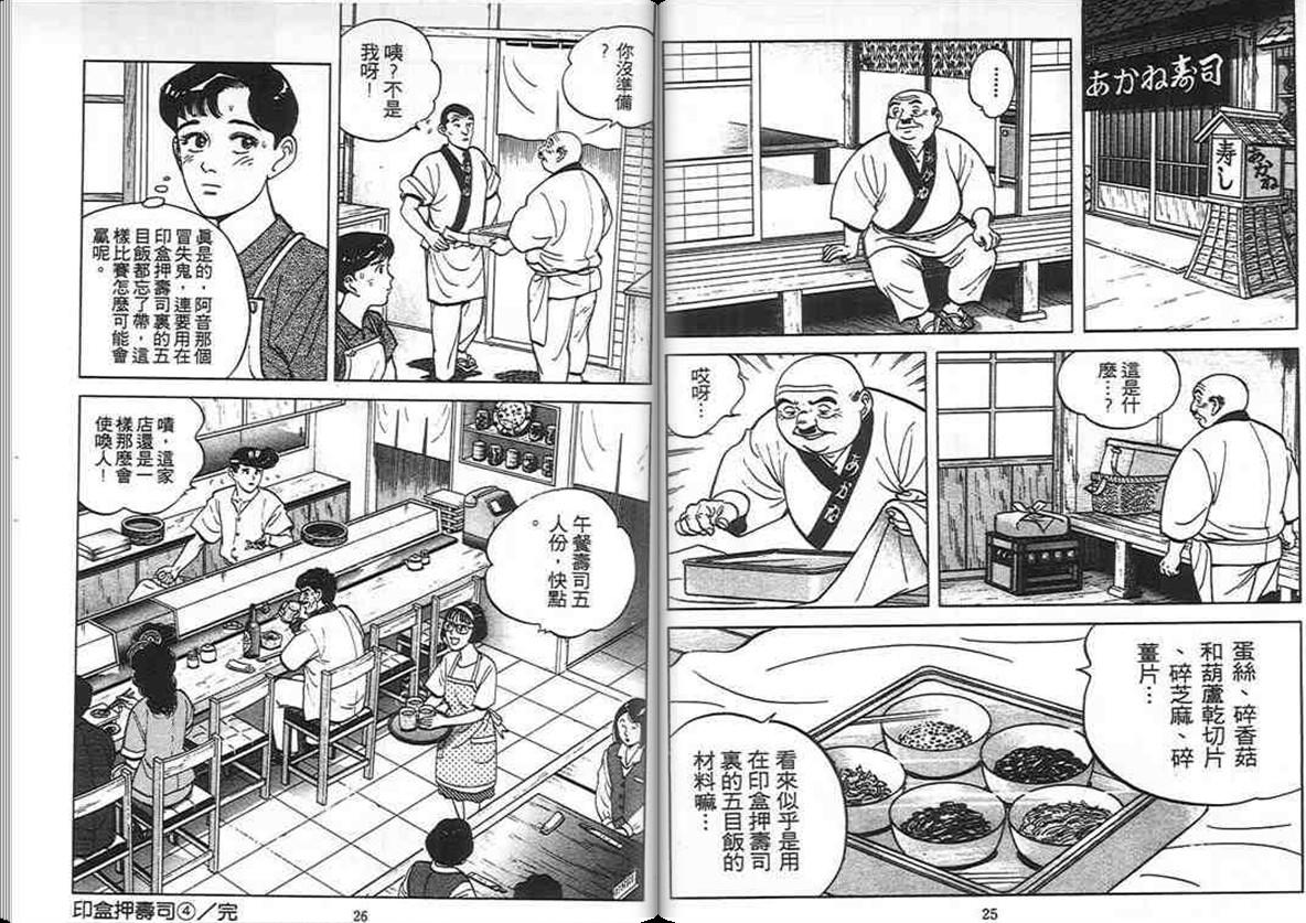 寿司料理王 第7卷 第11页