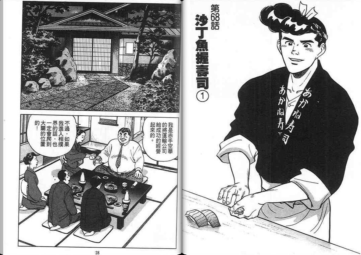 寿司料理王 第7卷 第12页