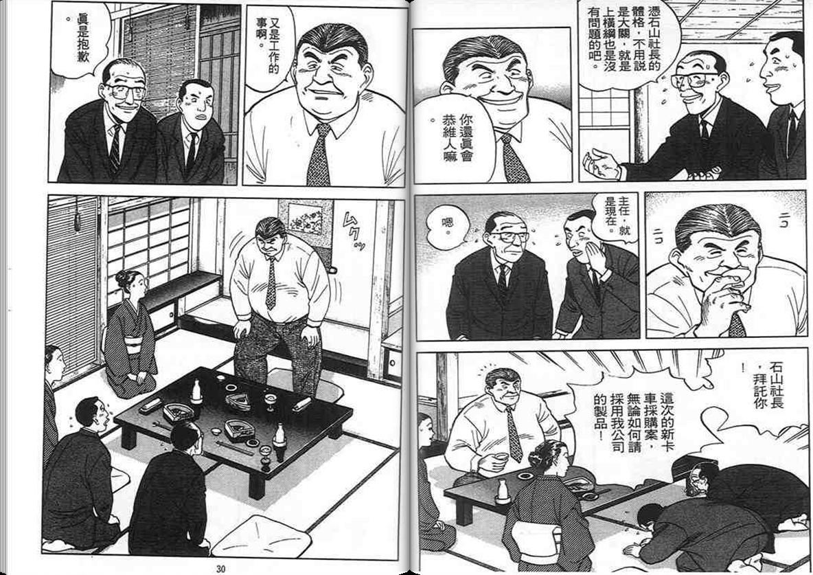 寿司料理王 第7卷 第13页