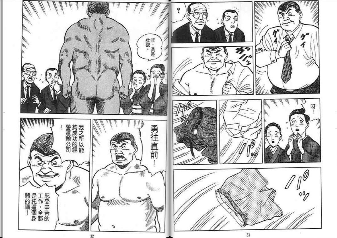 寿司料理王 第7卷 第14页