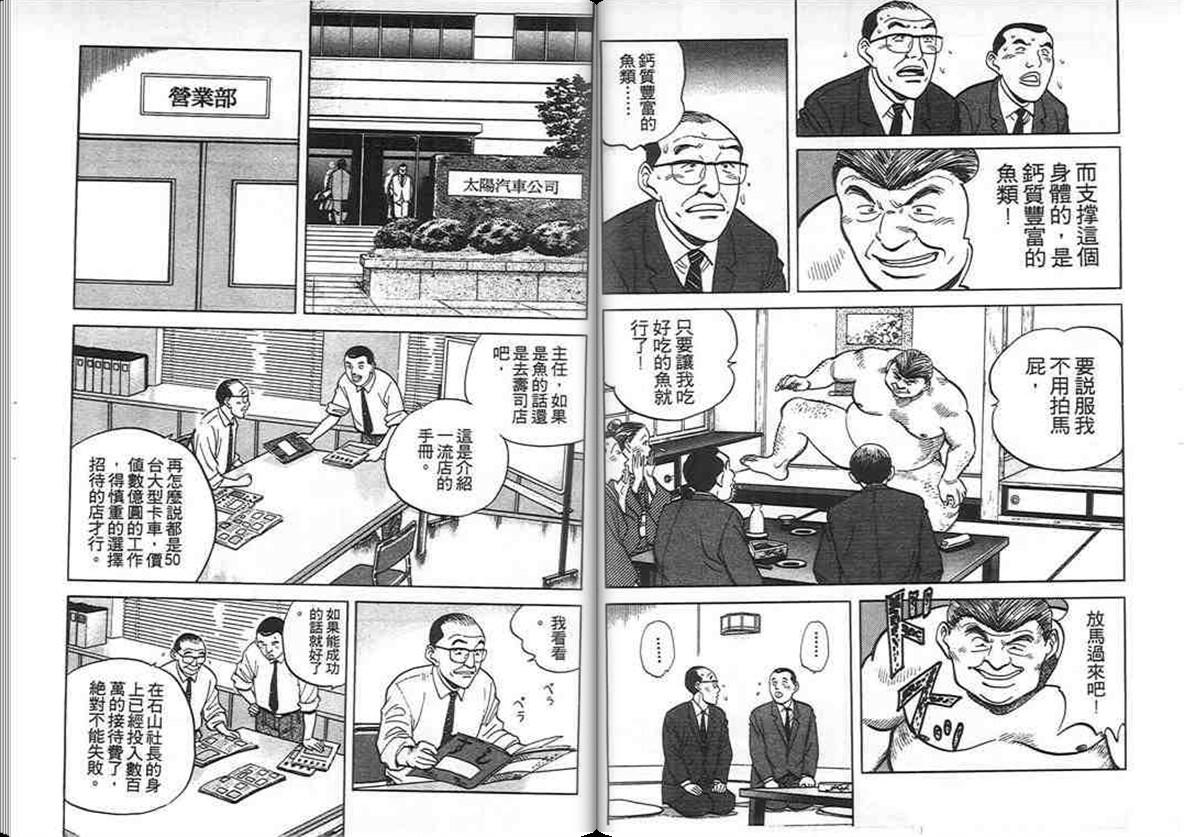 寿司料理王 第7卷 第15页