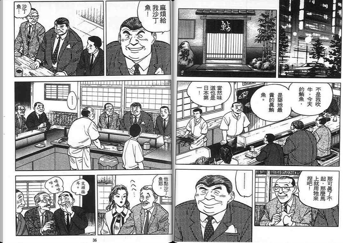 寿司料理王 第7卷 第16页