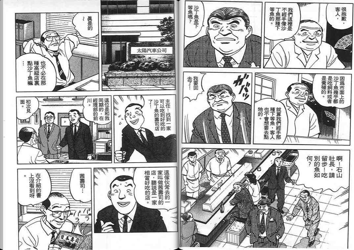 寿司料理王 第7卷 第17页