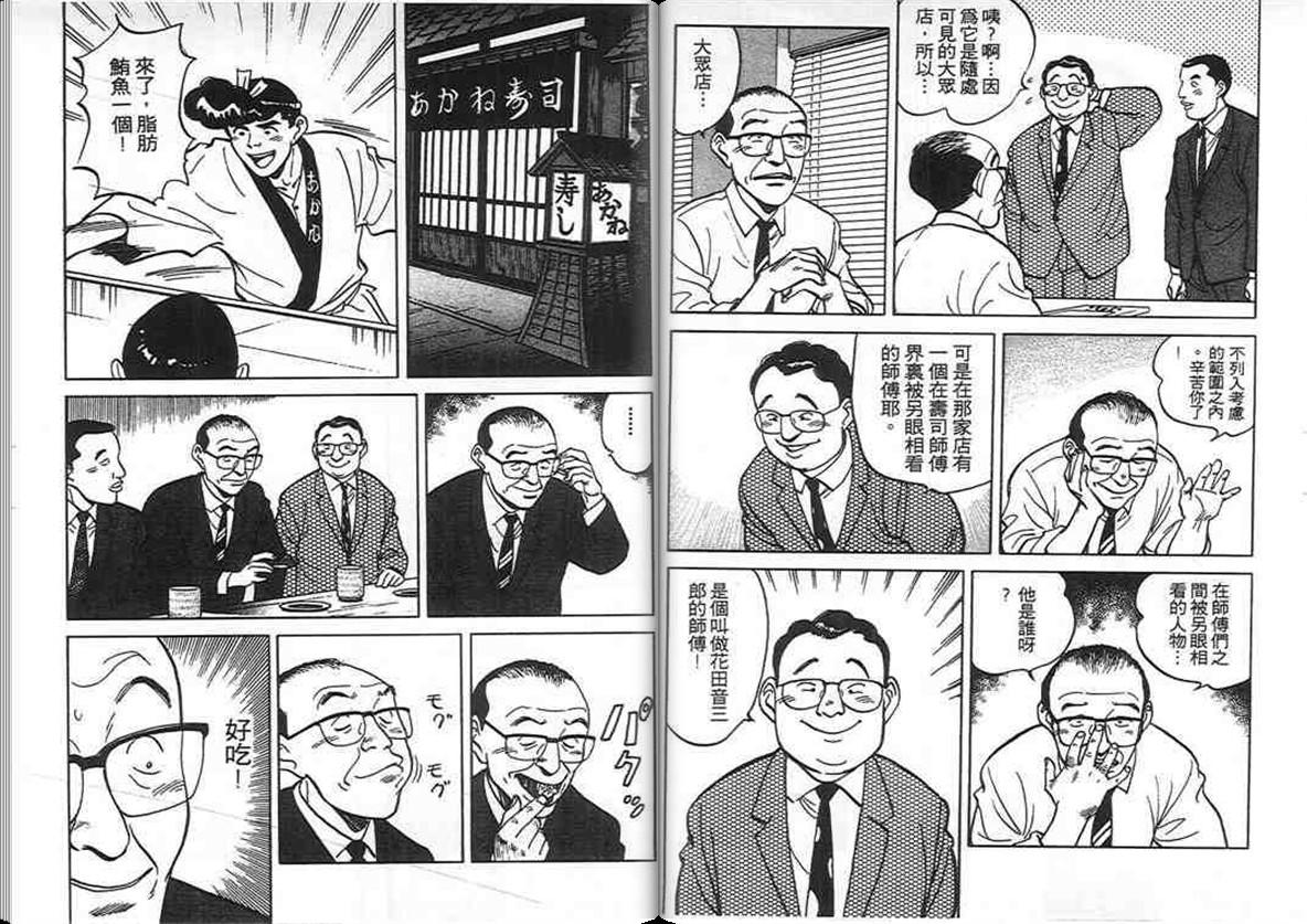 寿司料理王 第7卷 第18页