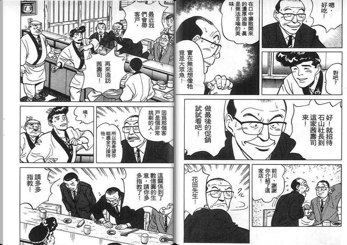 寿司料理王 第7卷 第21页