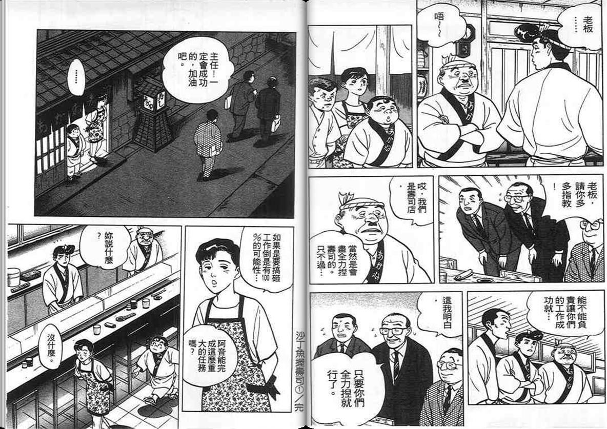 寿司料理王 第7卷 第22页