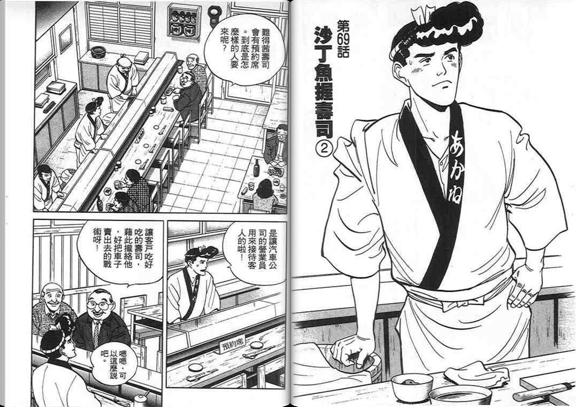 寿司料理王 第7卷 第23页