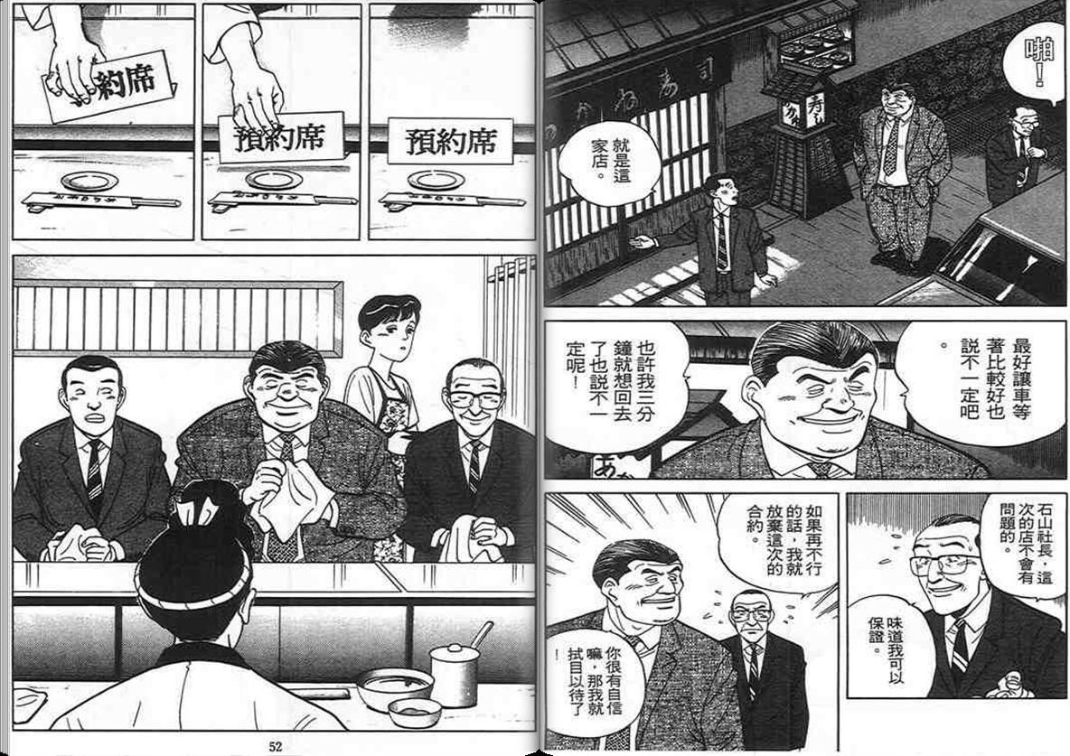 寿司料理王 第7卷 第24页