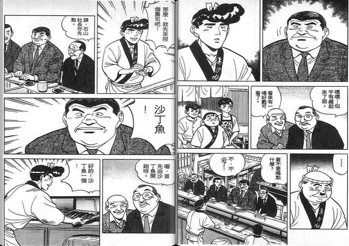 寿司料理王 第7卷 第25页