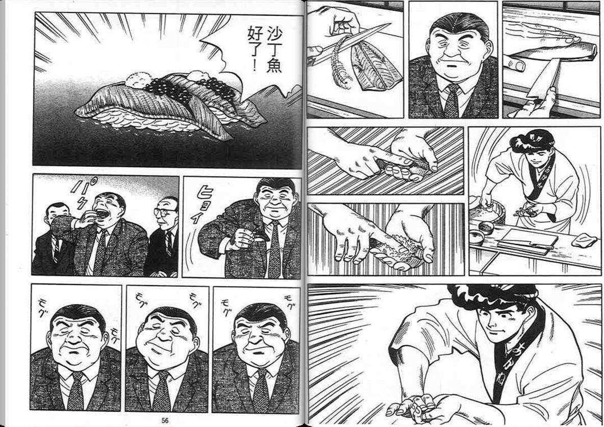 寿司料理王 第7卷 第26页