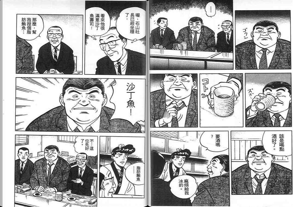 寿司料理王 第7卷 第27页