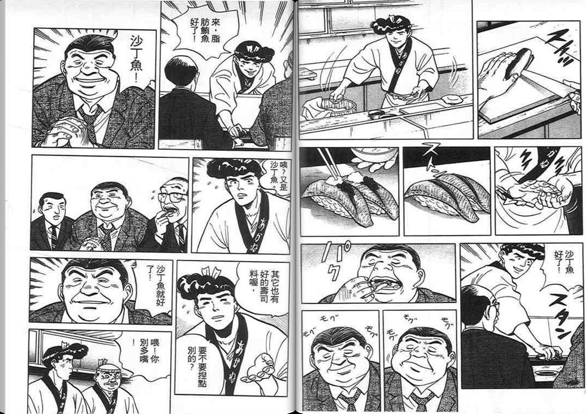 寿司料理王 第7卷 第28页