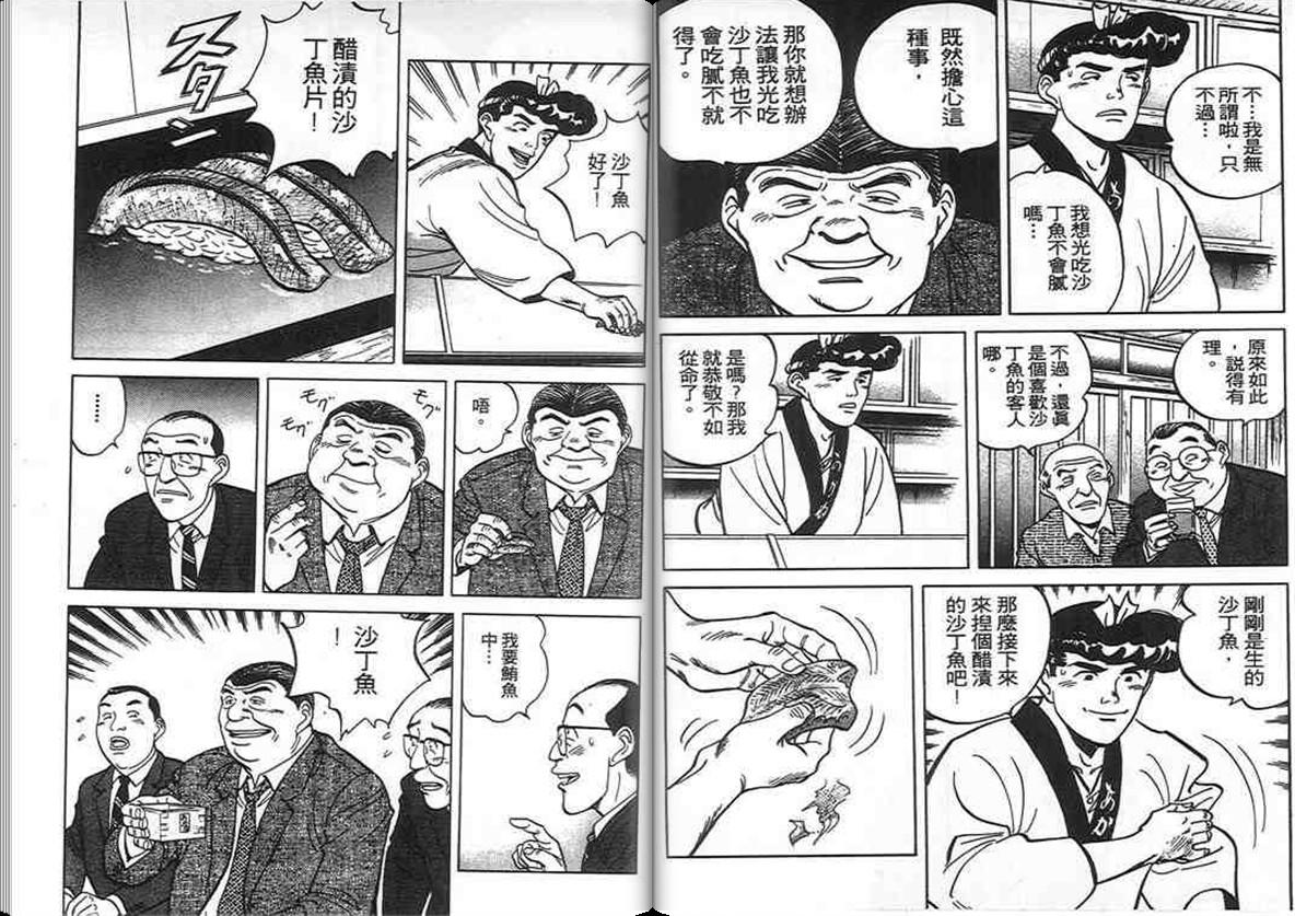 寿司料理王 第7卷 第29页