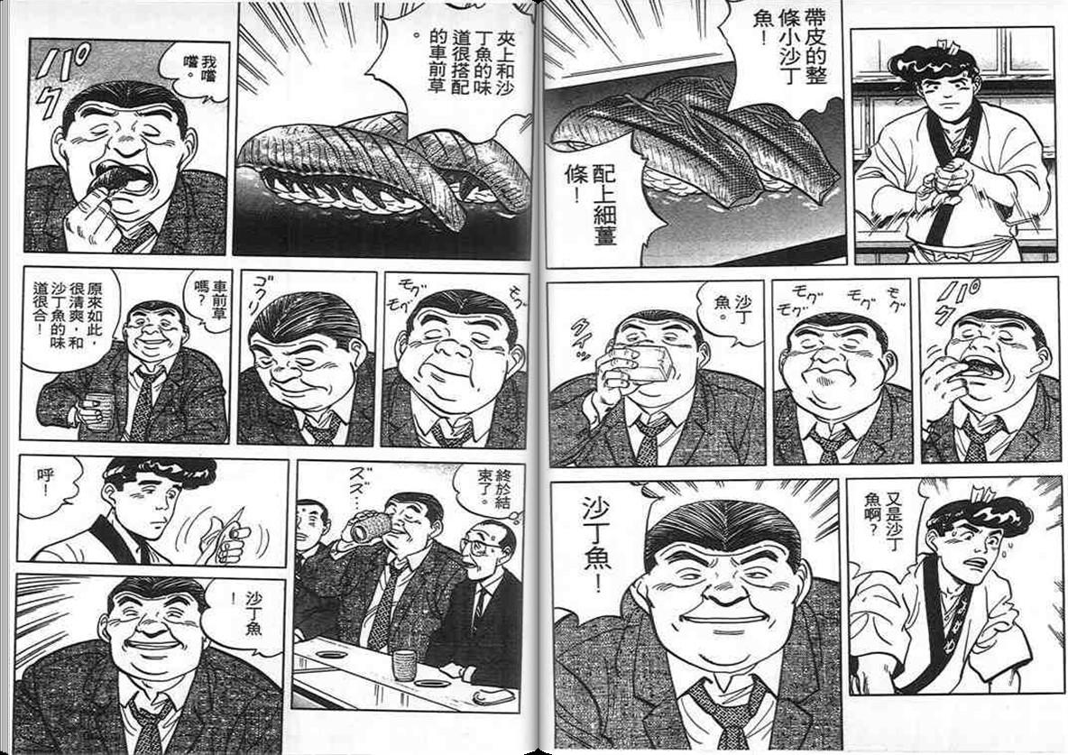 寿司料理王 第7卷 第30页