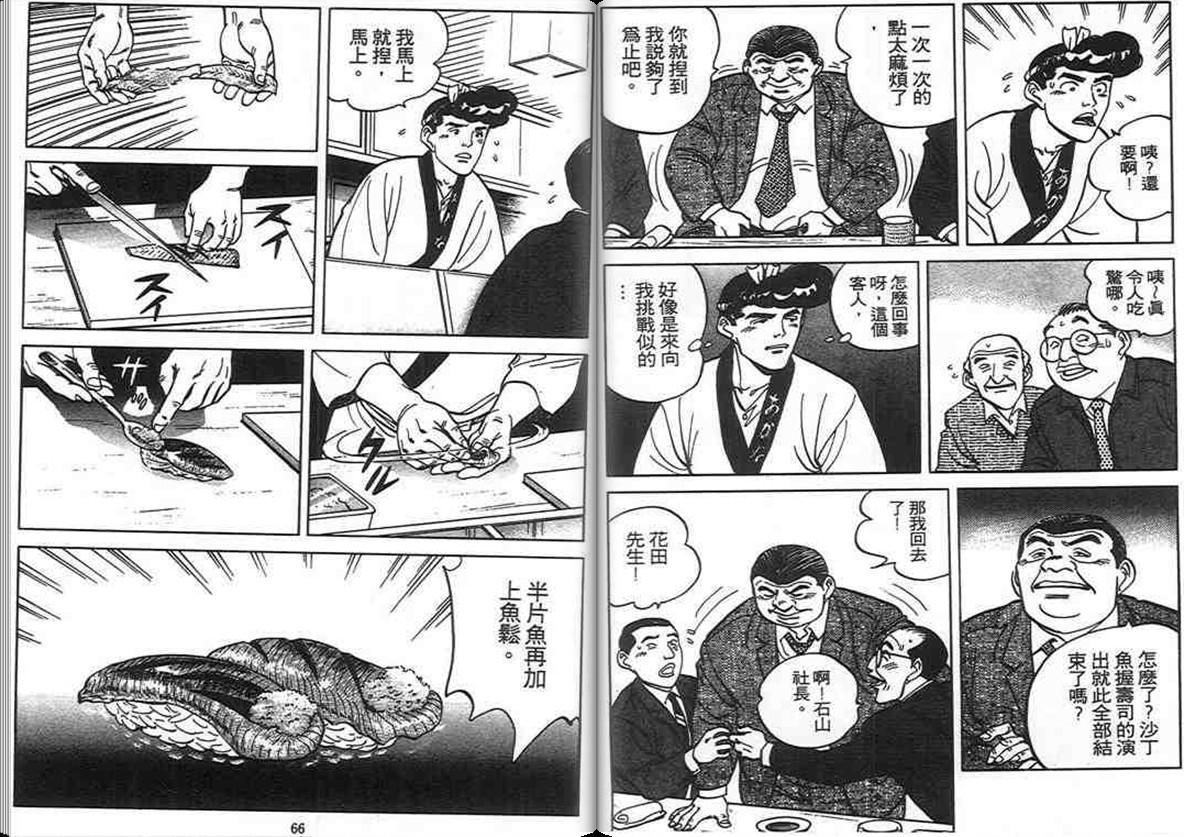 寿司料理王 第7卷 第31页