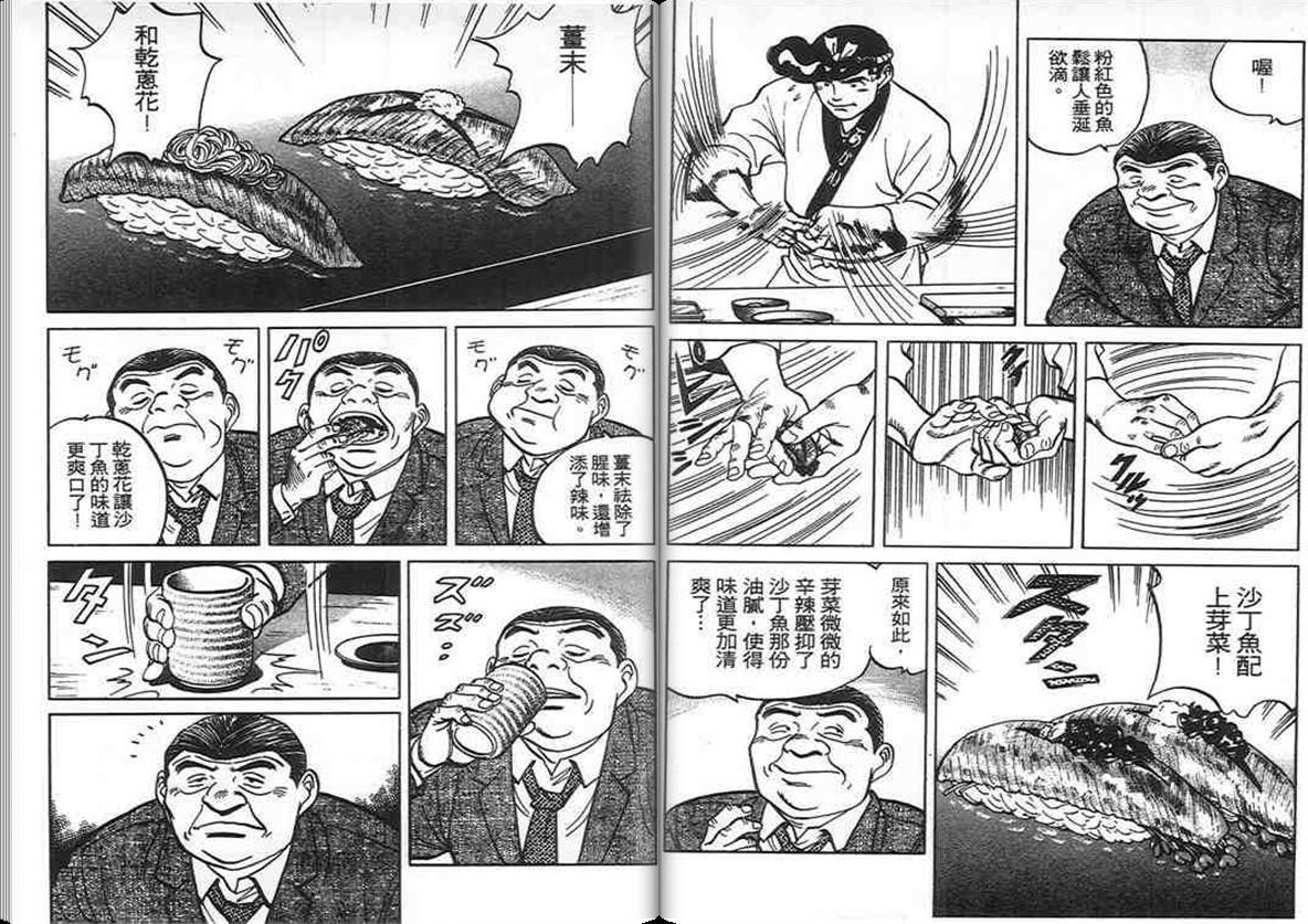 寿司料理王 第7卷 第32页